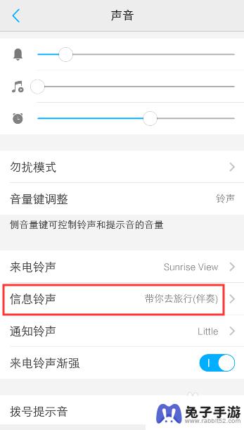 vivo手机信息铃声怎么换