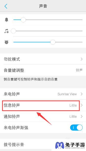 vivo手机信息铃声怎么换
