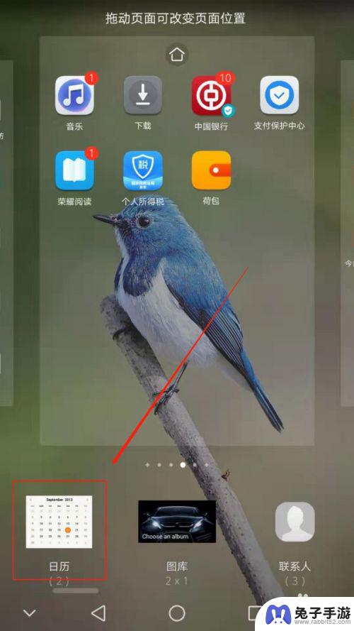 如何把日历设置为手机桌面