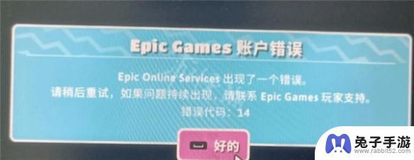 steam糖豆人epic账户错误