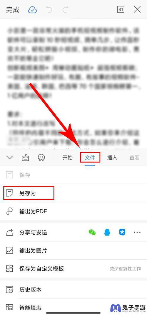 手机wps里的文件怎么改文件名