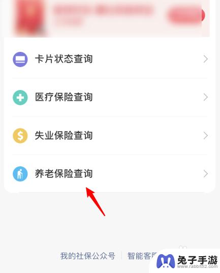 手机怎么查社保缴费查询