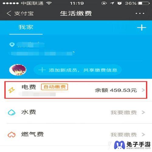 怎么在手机上查用电明细