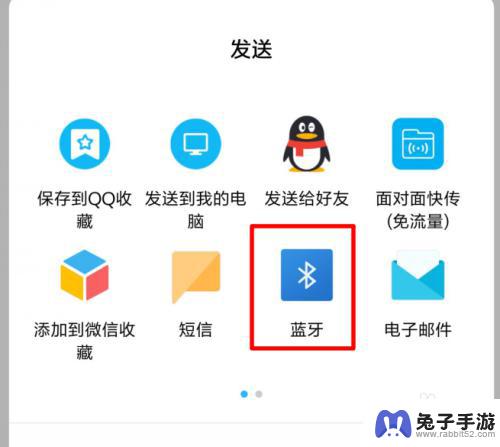 智能手机如何用蓝牙传歌
