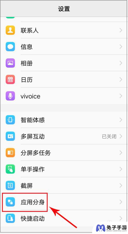 vivo手机如何开启应用分身