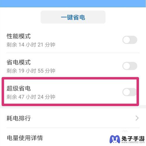 华为手机如何进行超级省电