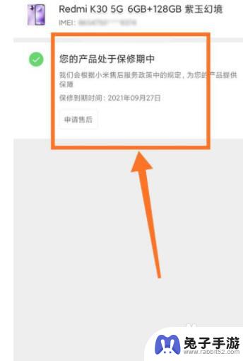 小米手机怎么查手机保修期