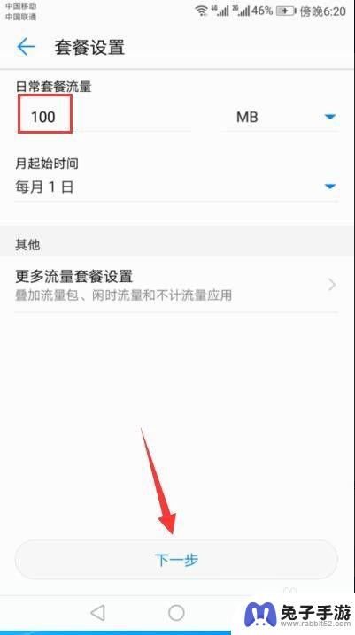 手机怎么更改流量用途