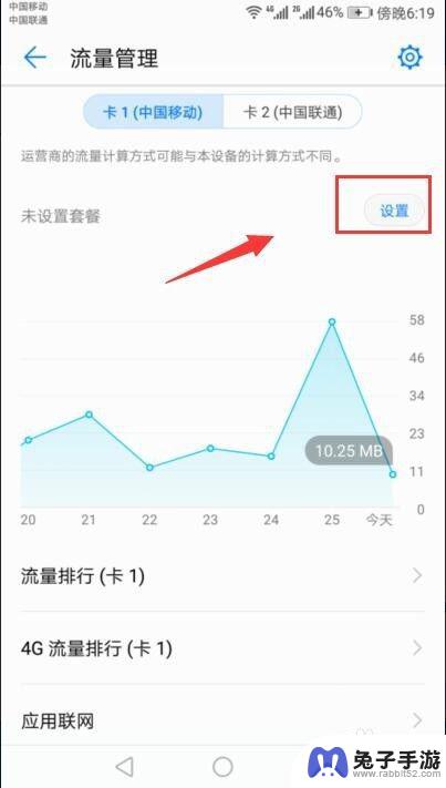 手机怎么更改流量用途
