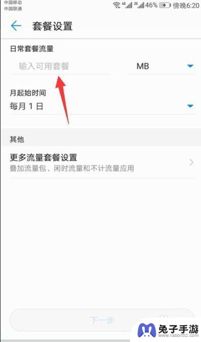 手机怎么更改流量用途