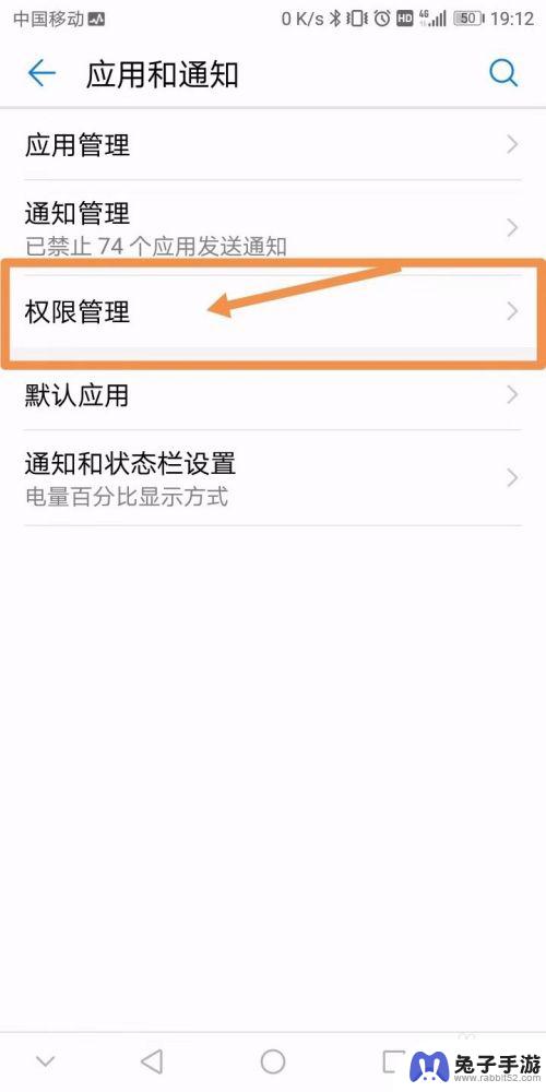 手机如何设置应用权限管理