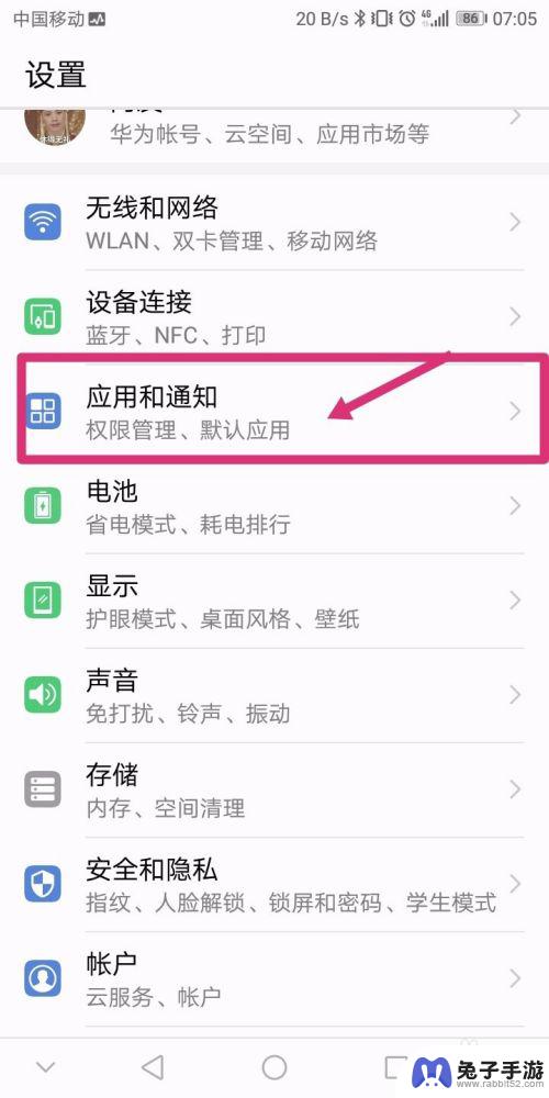 手机如何设置应用权限管理