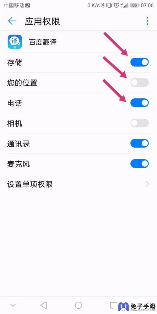 手机如何设置应用权限管理