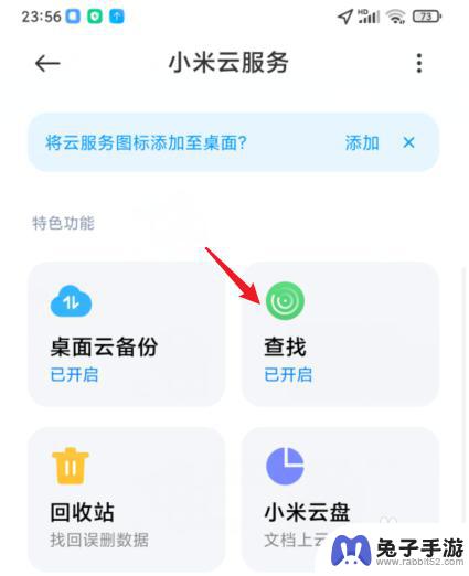 红米手机查找手机怎么删除