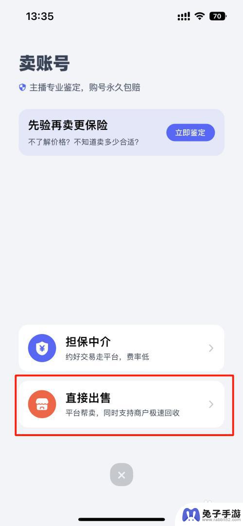 战警大国崛起怎么出售账号