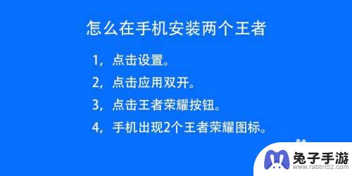 如何用一个手机同时玩两个王者荣耀