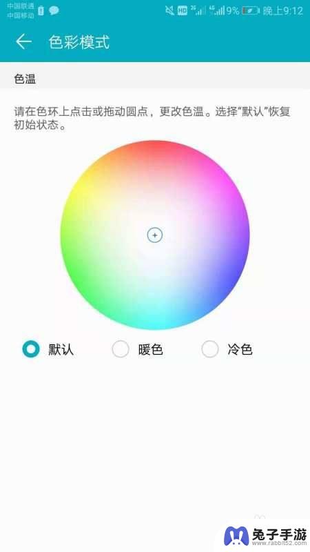 如何调整手机屏幕色彩