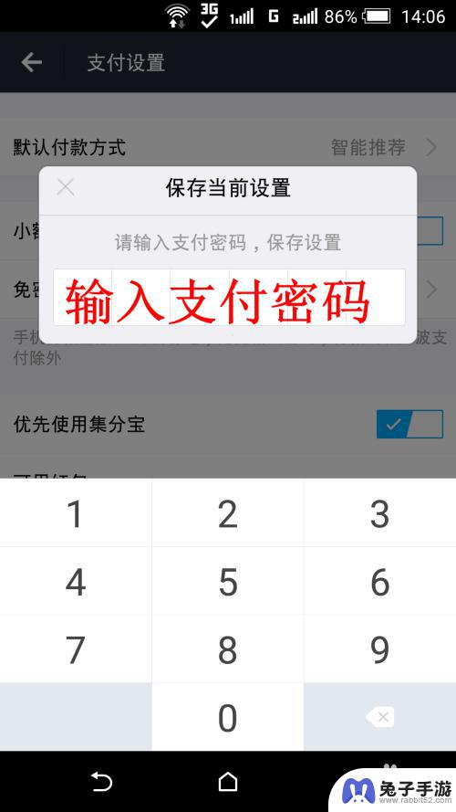 魅族手机怎么设置免密支付