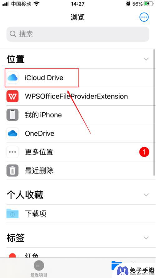 苹果手机如何看到文件目录