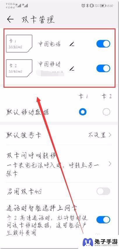 vivo手机卡1卡2流量怎么切换