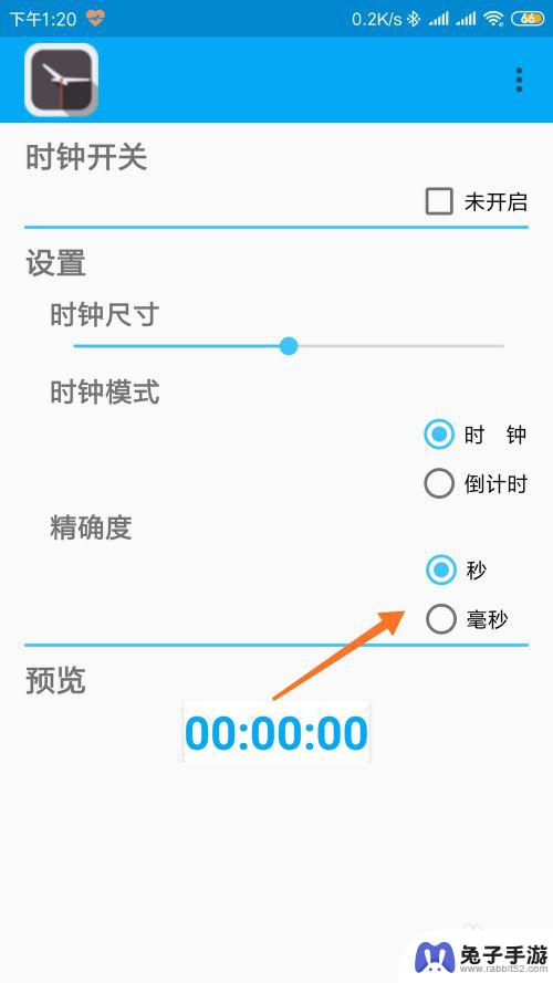 手机游戏时钟怎么设置