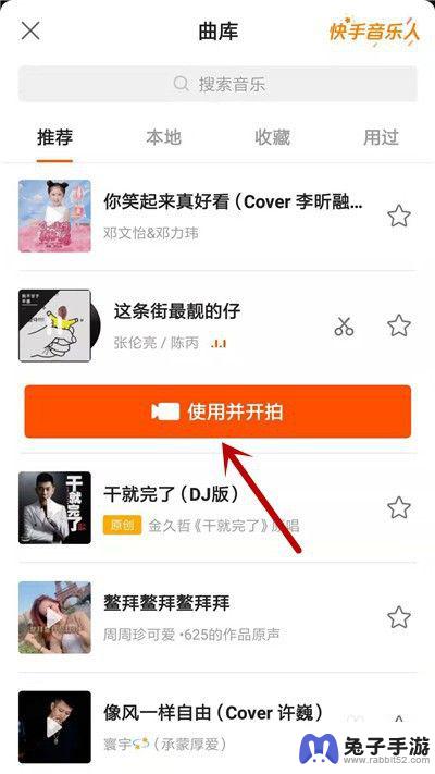 手机怎么拍快手音乐教程