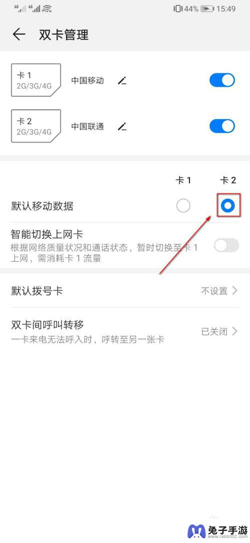 华为手机如何设置卡1卡2流量