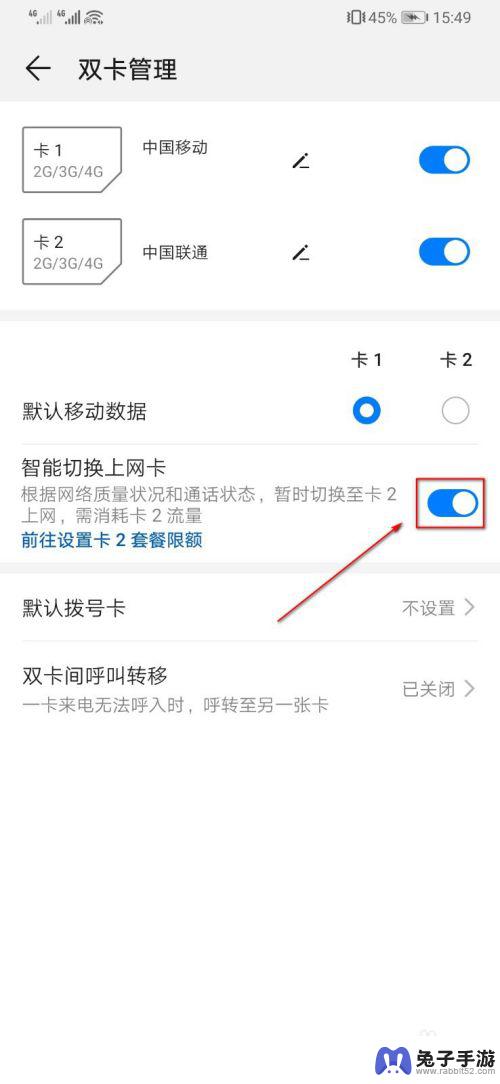 华为手机如何设置卡1卡2流量