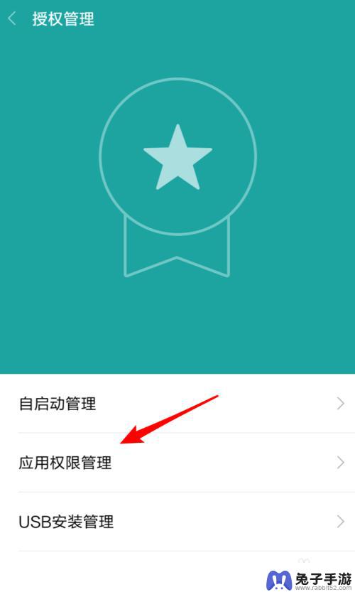 小米手机用户权限设置怎么设置
