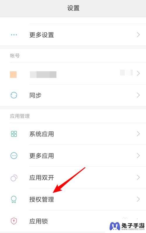 小米手机用户权限设置怎么设置