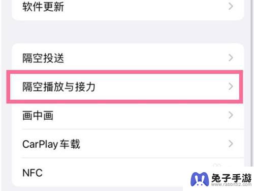 苹果手机屏幕上的隔空播放怎么关闭