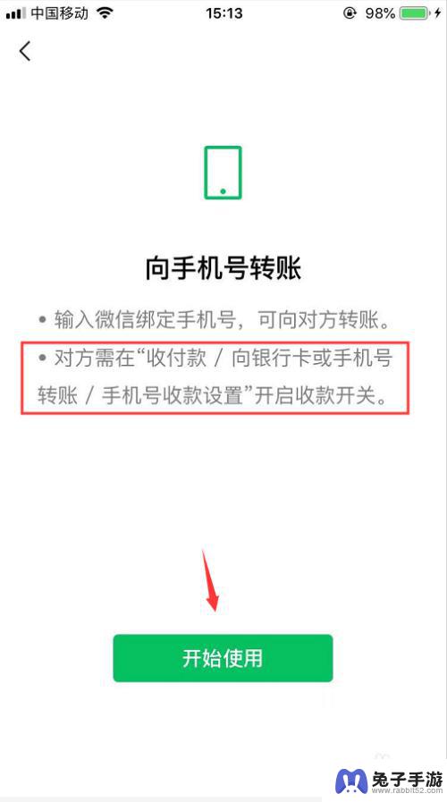 如何开启向他人手机转账