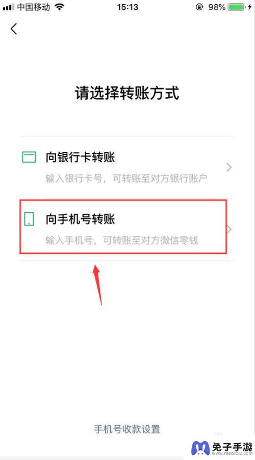 如何开启向他人手机转账