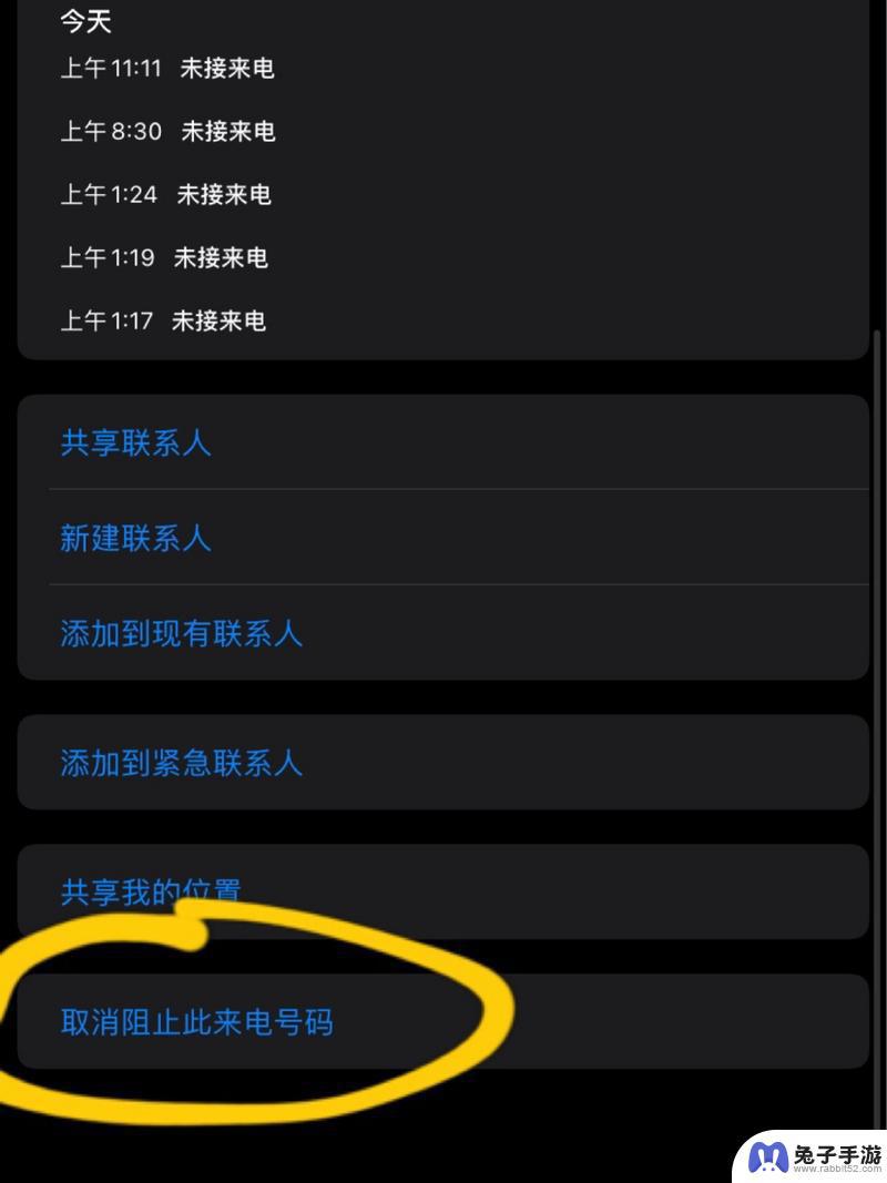 苹果手机怎么把来电拉黑