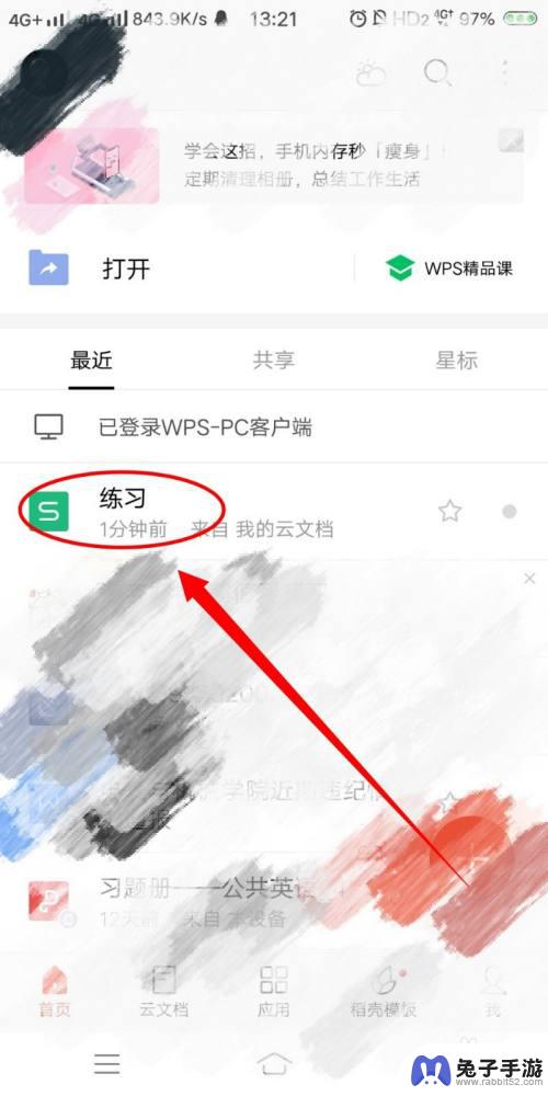 怎样把wps里的文件存到手机里