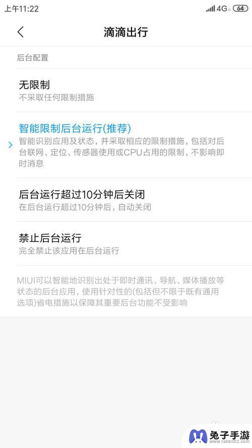小米手机怎么设置不限制