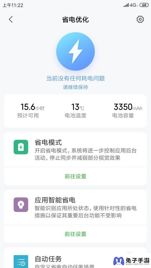 小米手机怎么设置不限制