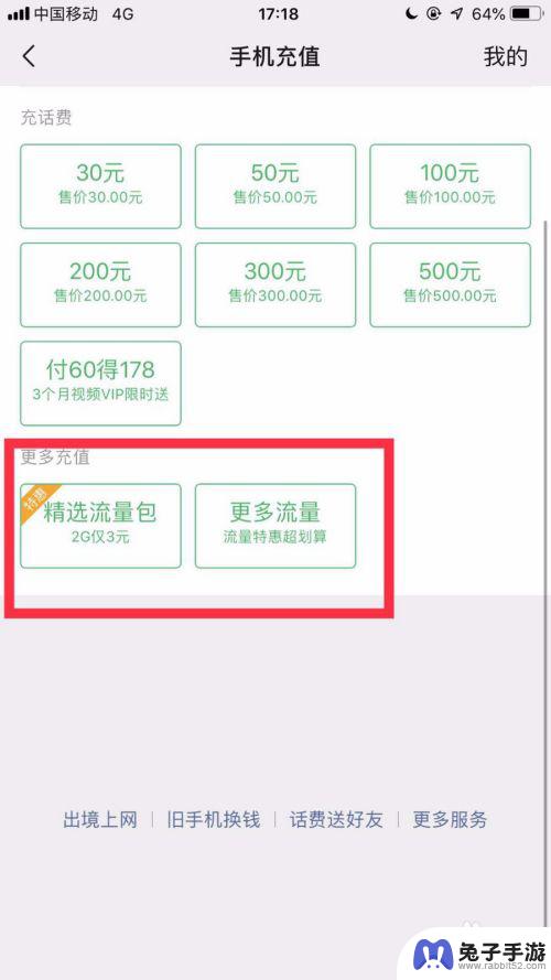 手机流量不足如何充值