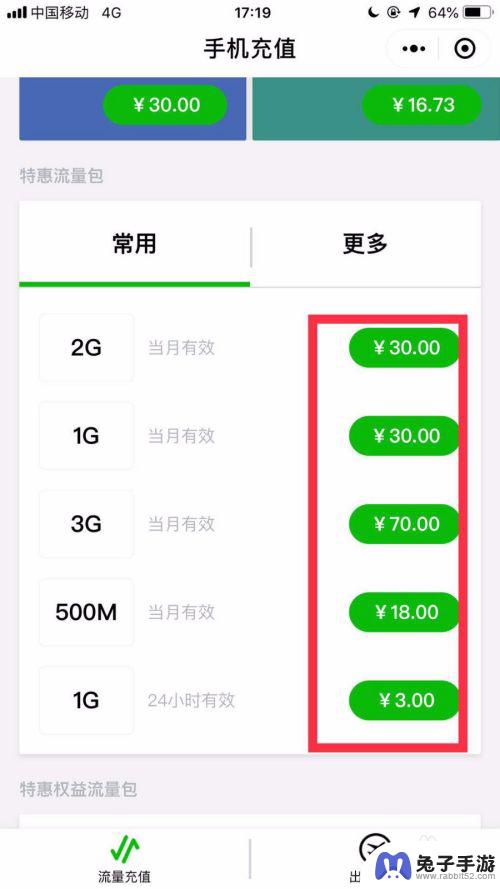 手机流量不足如何充值