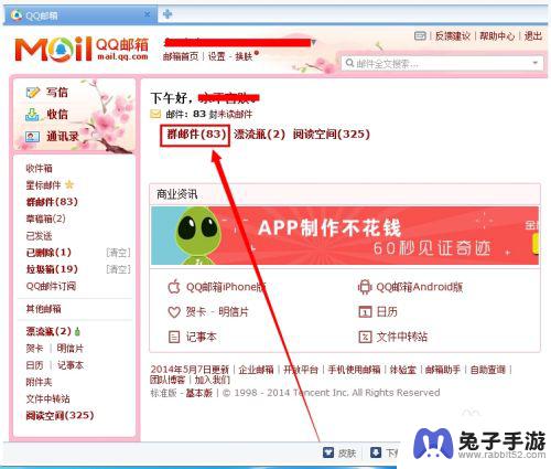 手机qq怎么禁止群邮件