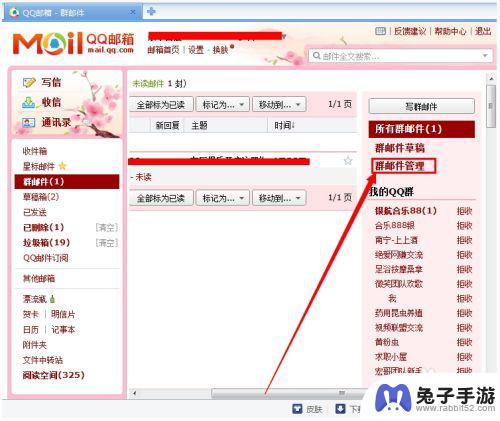 手机qq怎么禁止群邮件