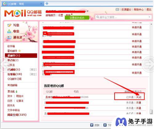 手机qq怎么禁止群邮件