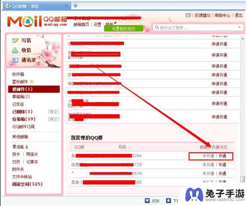 手机qq怎么禁止群邮件