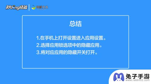 怎么把手机游戏隐藏起来