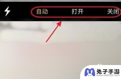苹果手机拍照的时候怎么打开灯光