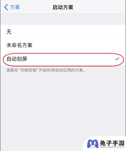 苹果手机如何设置划屏开机