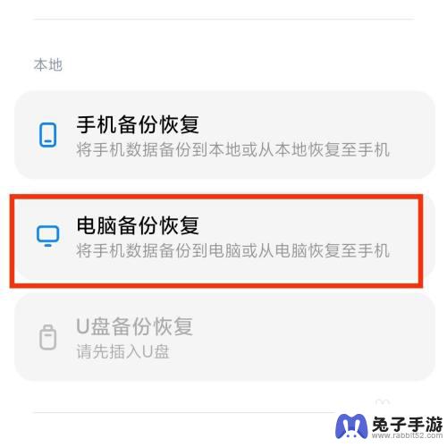 如何把手机信息还原电脑