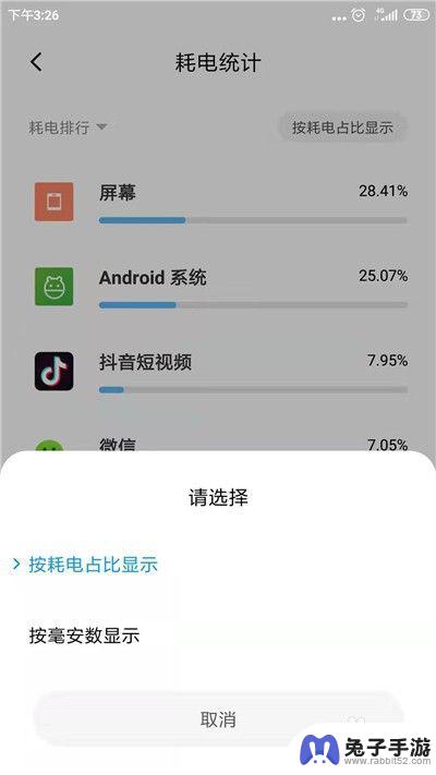 小米手机统计电量怎么设置