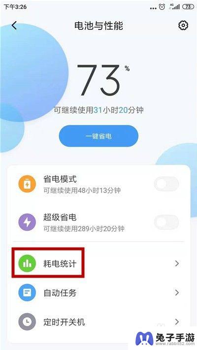 小米手机统计电量怎么设置