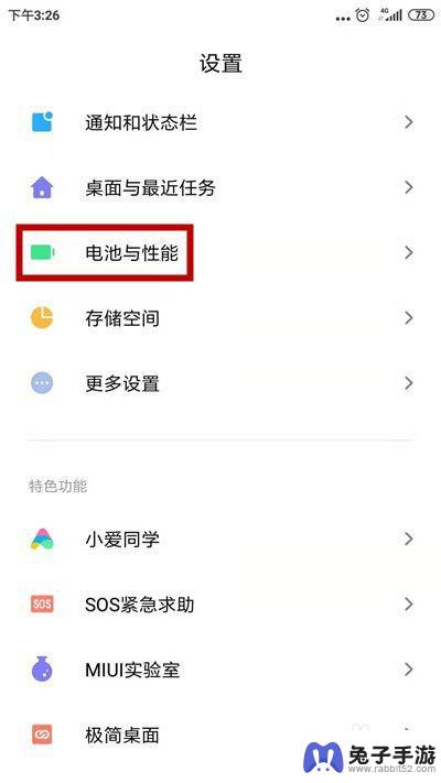 小米手机统计电量怎么设置